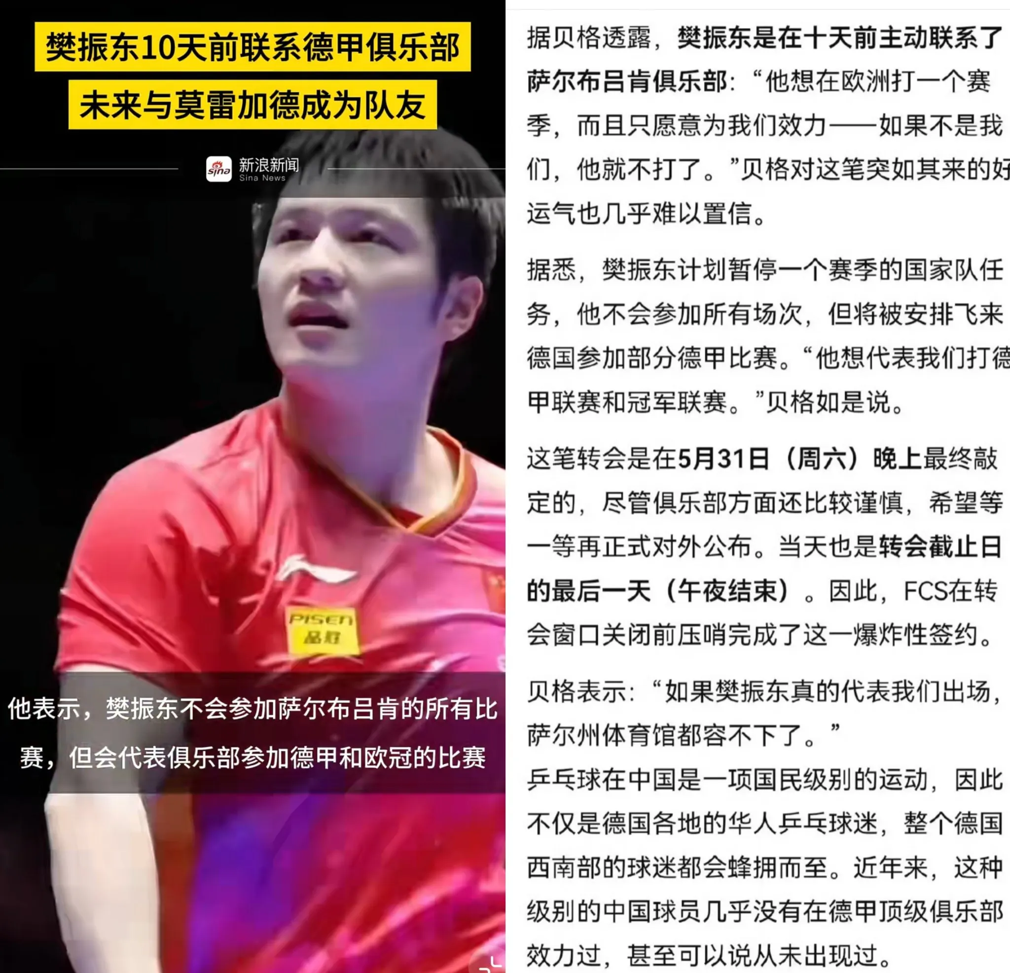 包含日本乒乓球队碾压德国乒乓球队，樊振东关键制胜的词条