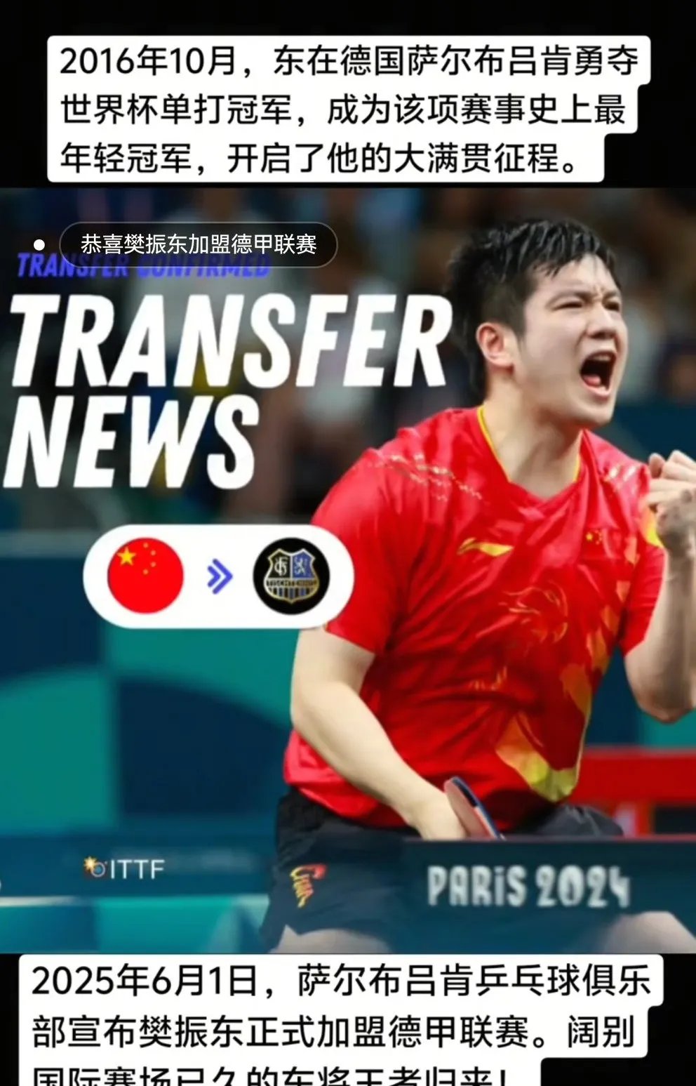 开云体育-包含韩国乒乓球队绝杀中国乒乓球队，樊振东统治全场的词条