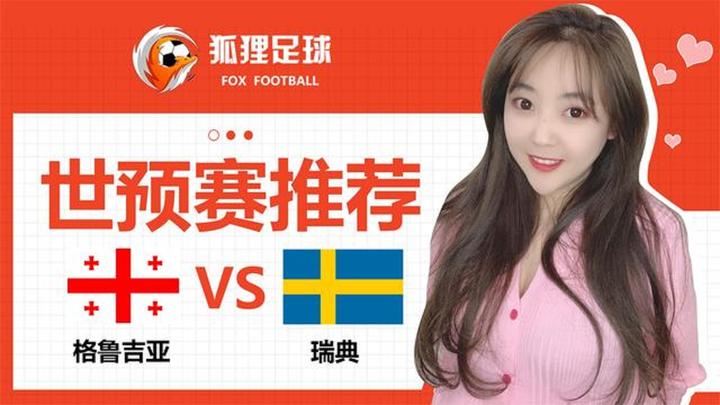 瑞典主场小胜格鲁吉亚,取得关键三分 瑞典主场小胜格鲁吉亚,取得关键三分