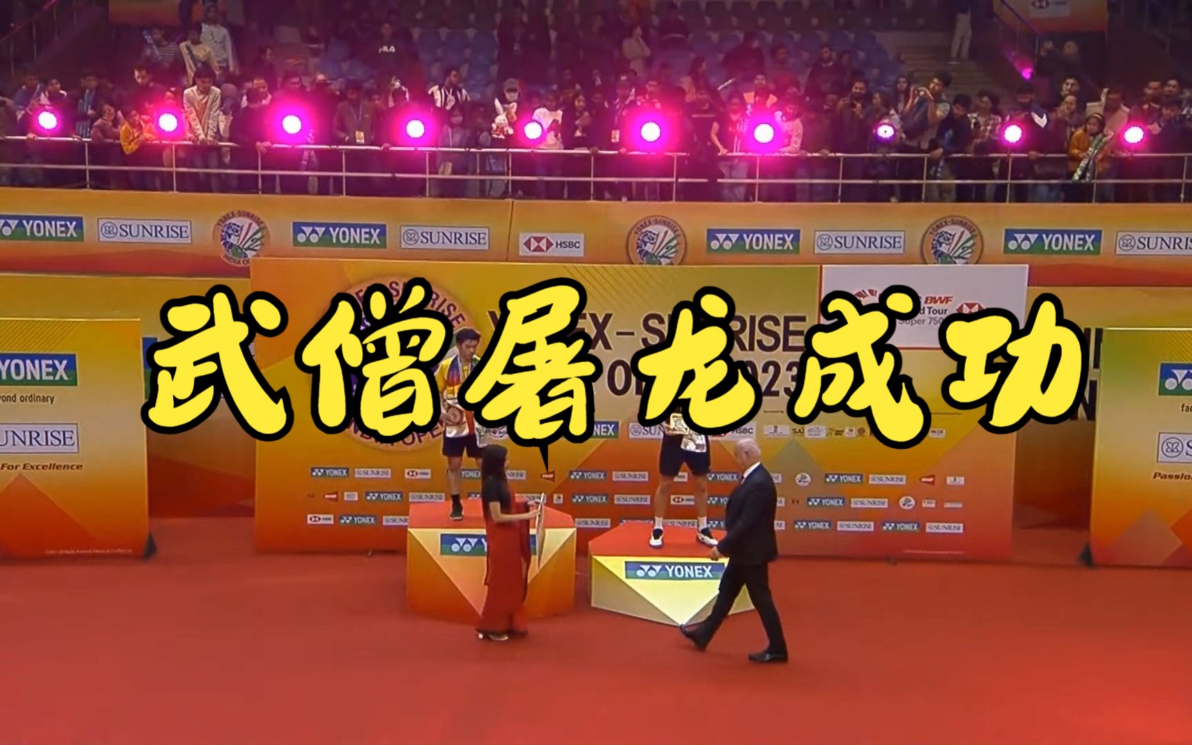 包含印度队横扫中国队，安赛龙惊艳四座的词条